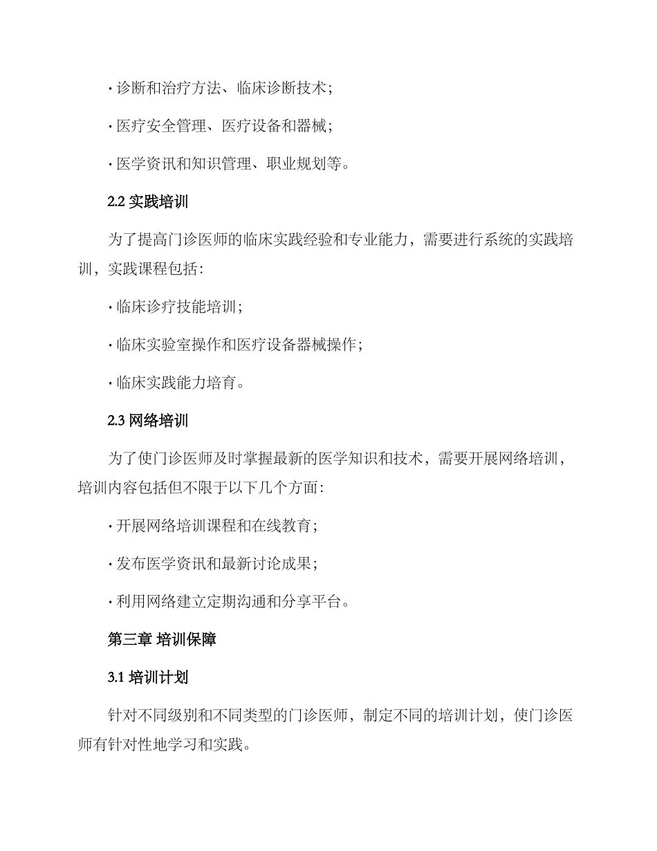 门诊医师培训方案_第3页