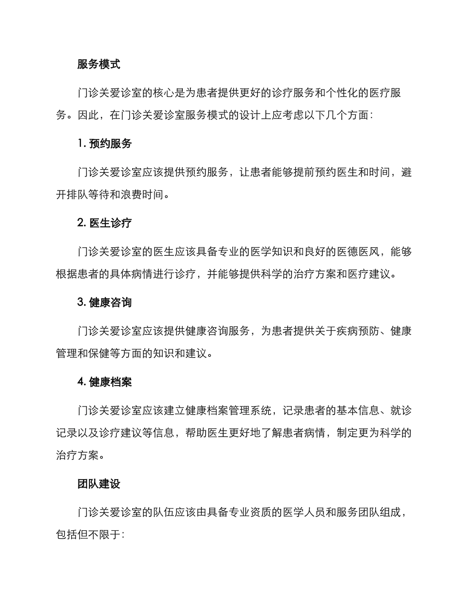 门诊关爱诊室建设方案_第2页