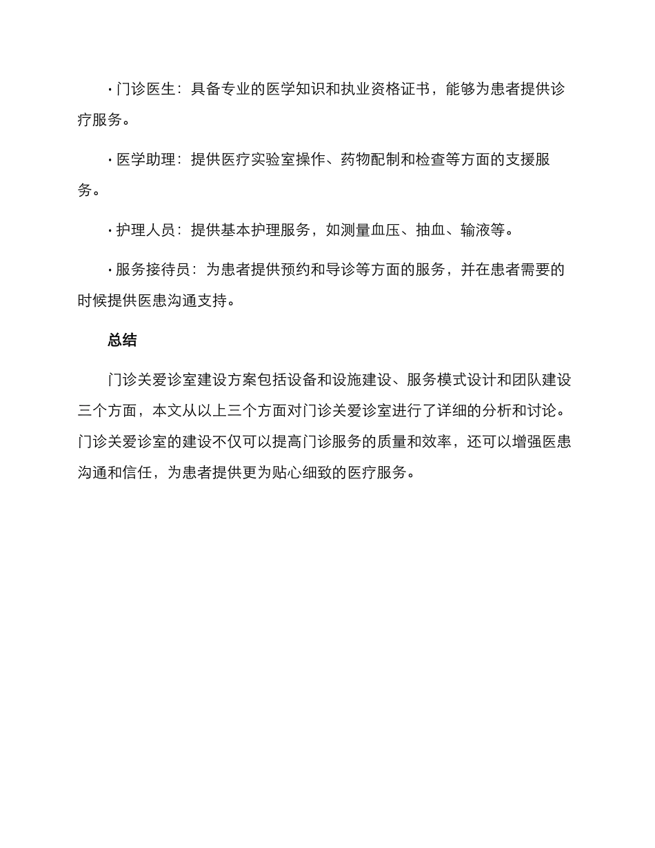 门诊关爱诊室建设方案_第3页