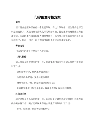 门诊医生考核方案