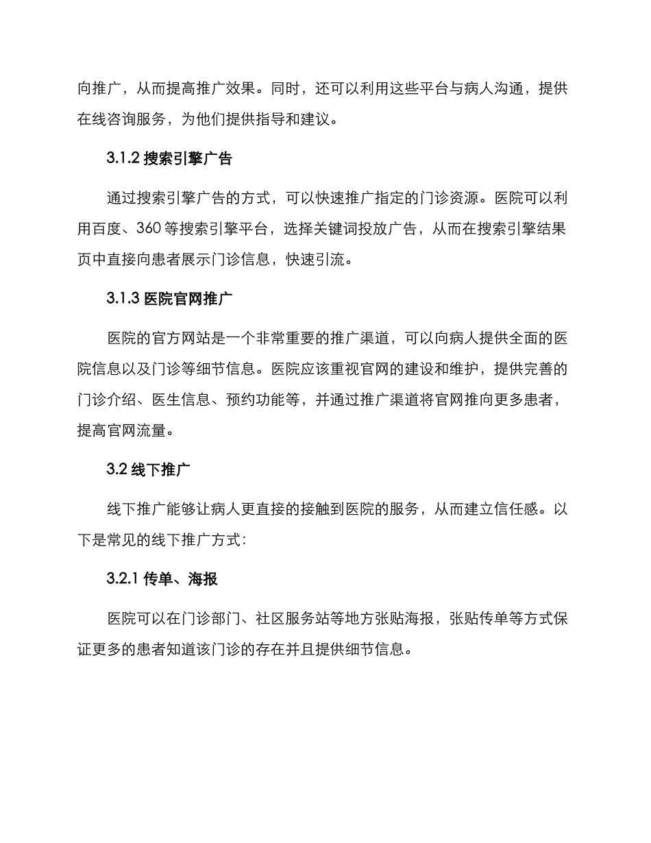 门诊合作推广方案_第2页