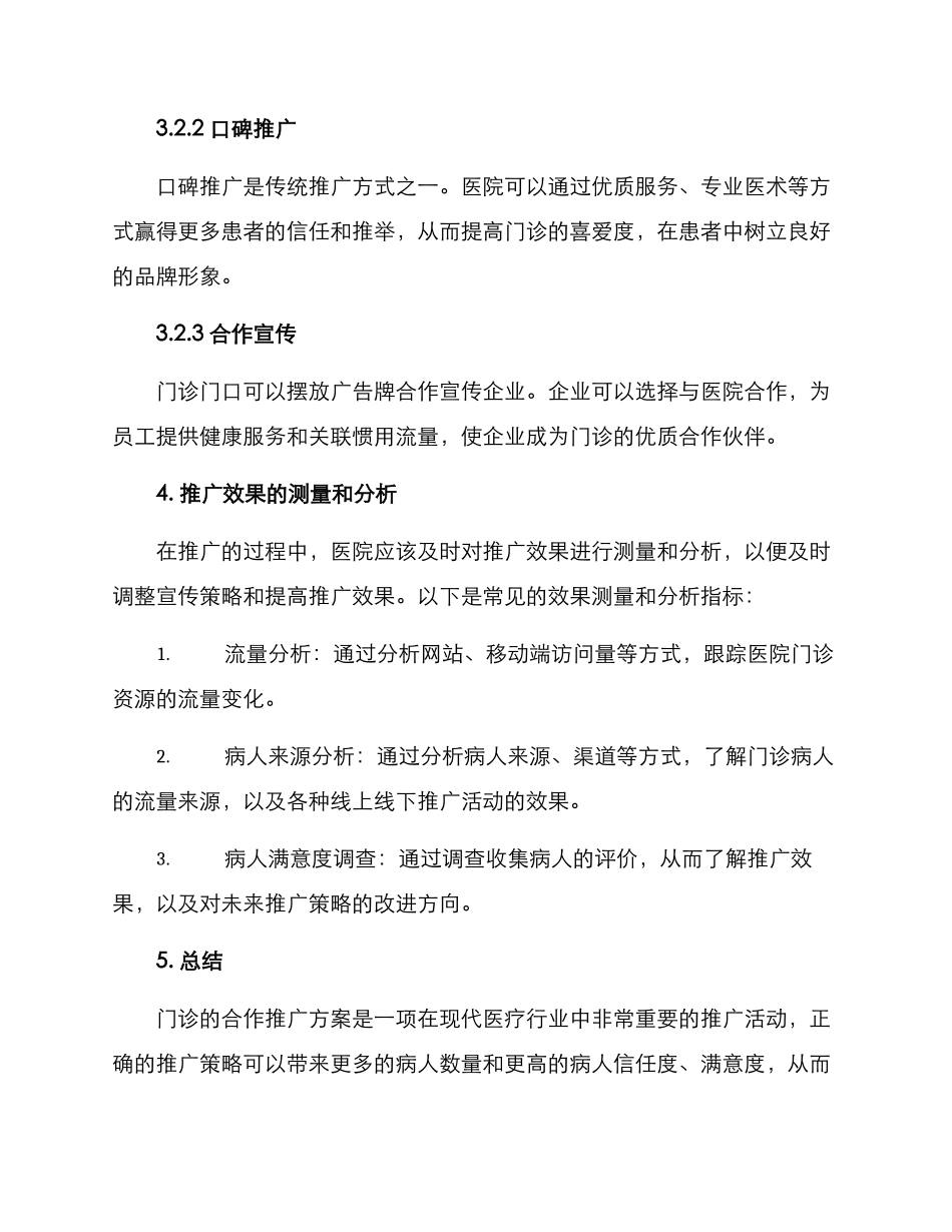 门诊合作推广方案_第3页