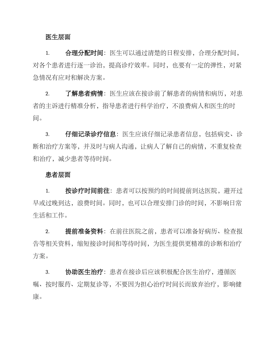 门诊合理管理方案_第2页