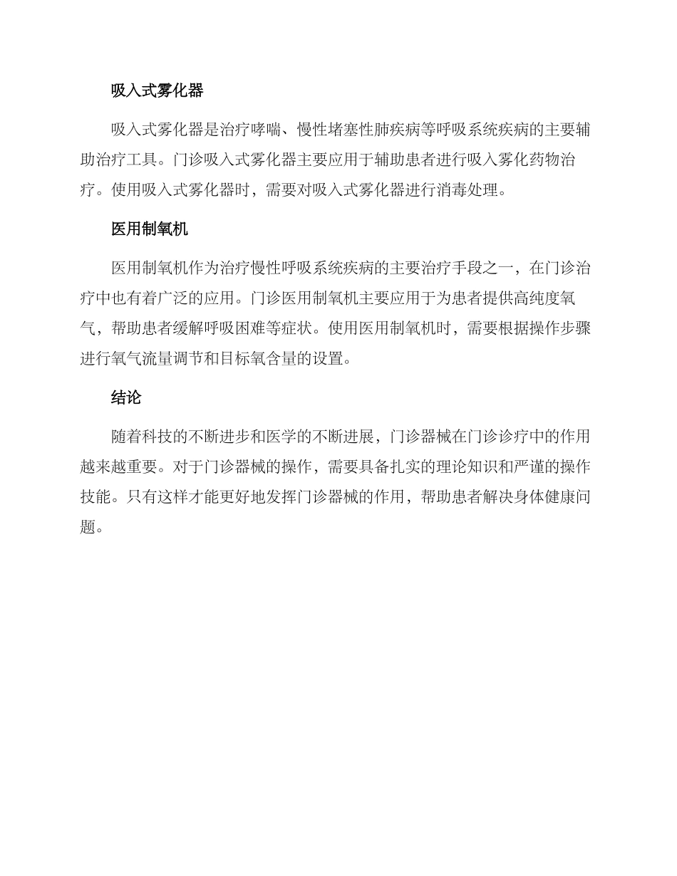 门诊器械治疗方案_第2页