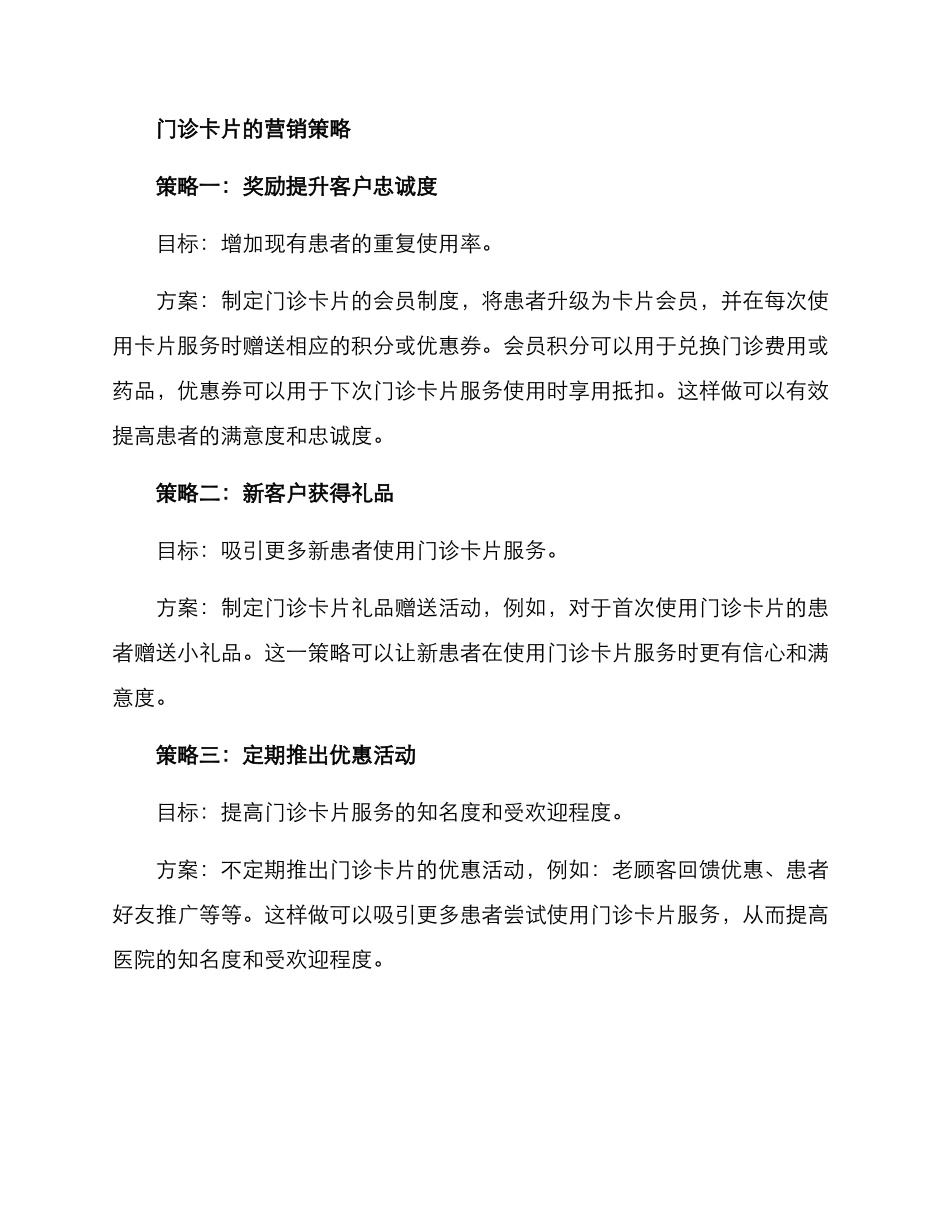门诊卡片营销方案_第2页