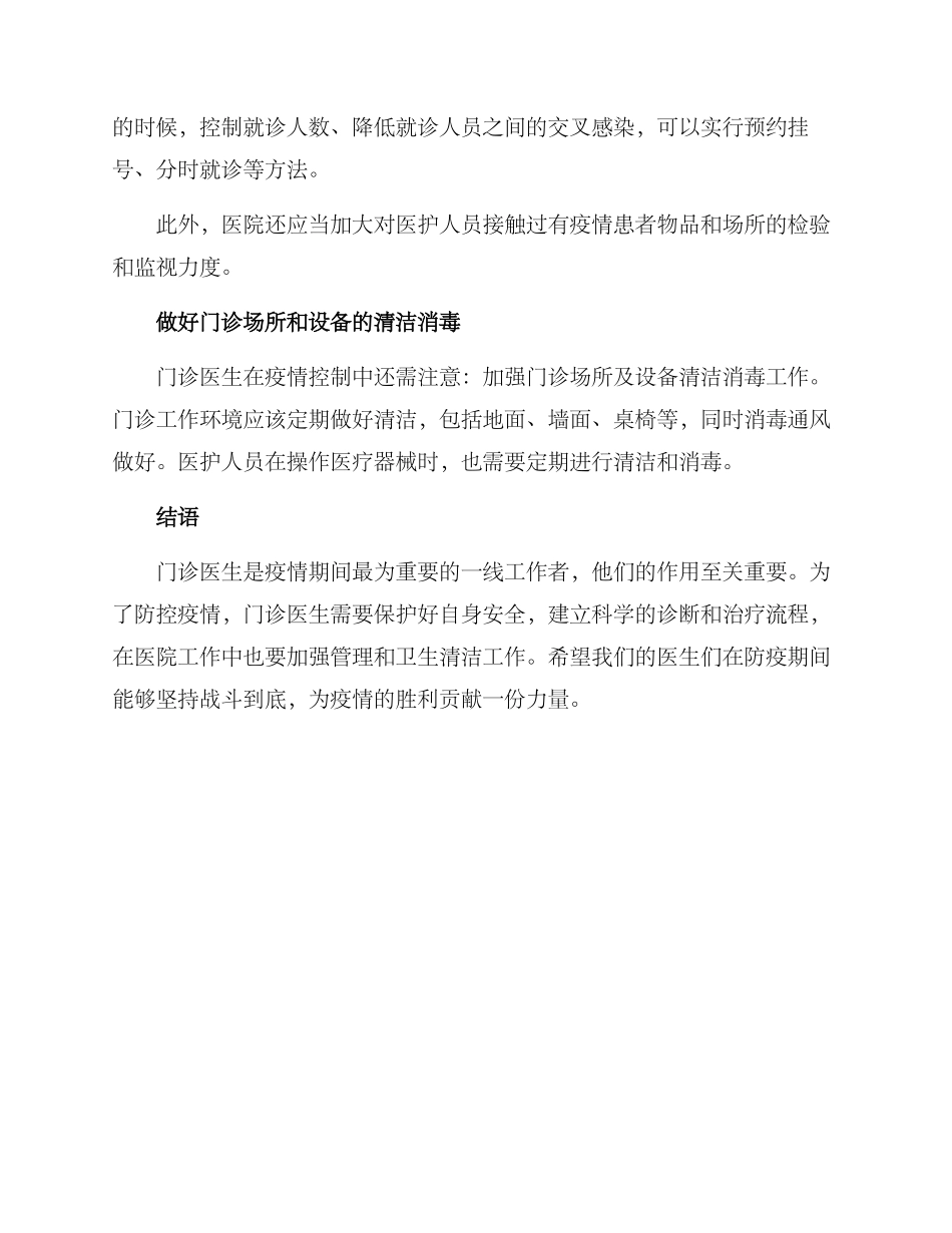 门诊医生防控工作方案_第2页