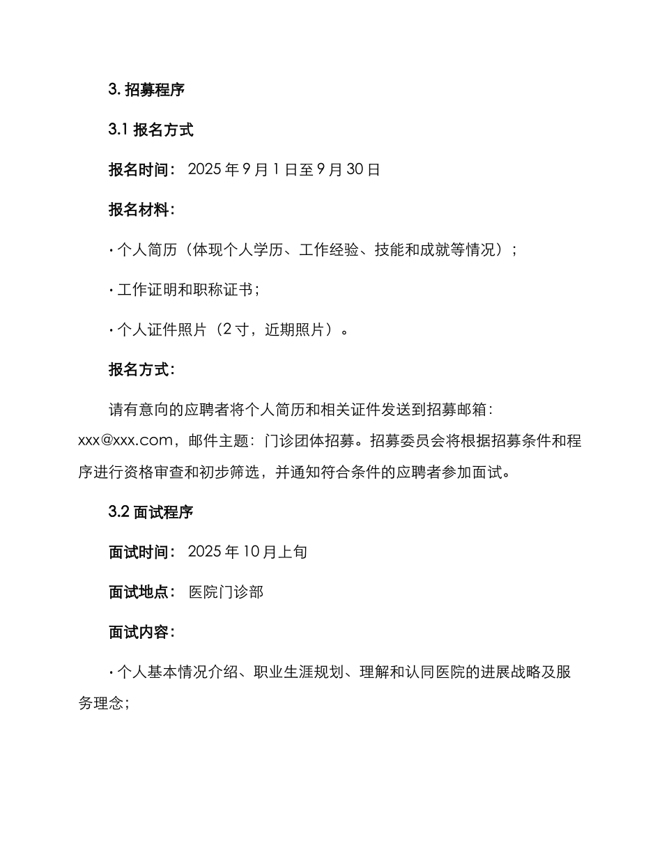 门诊团体招募方案_第2页