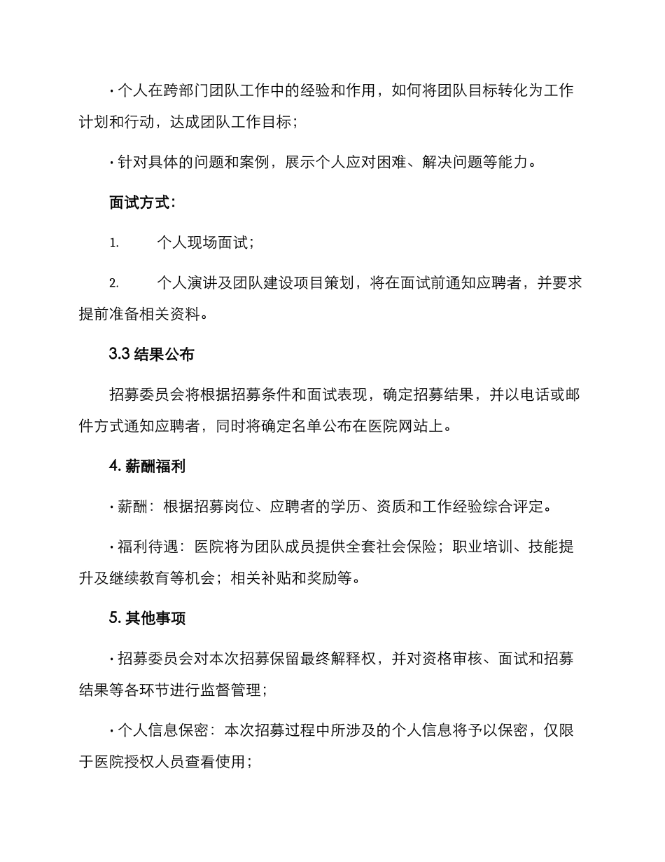 门诊团体招募方案_第3页