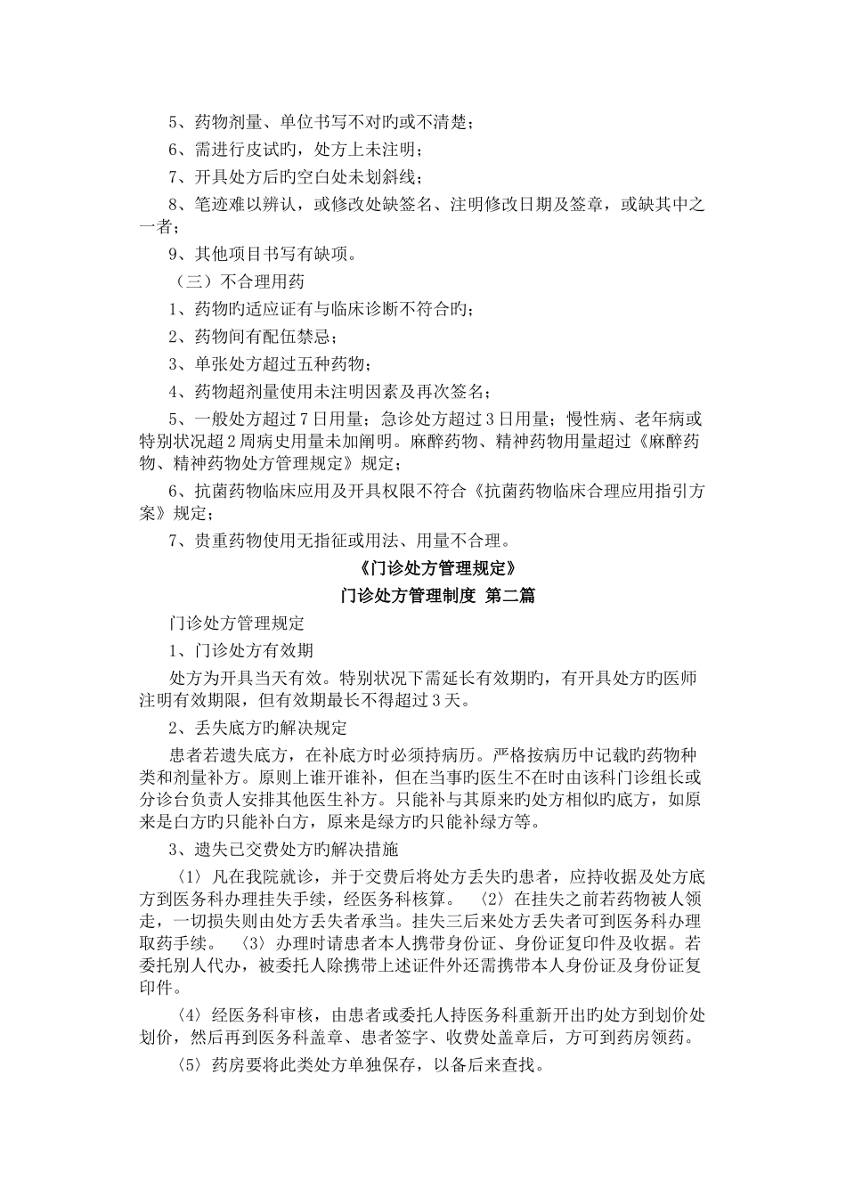 门诊处方管理制度_第2页