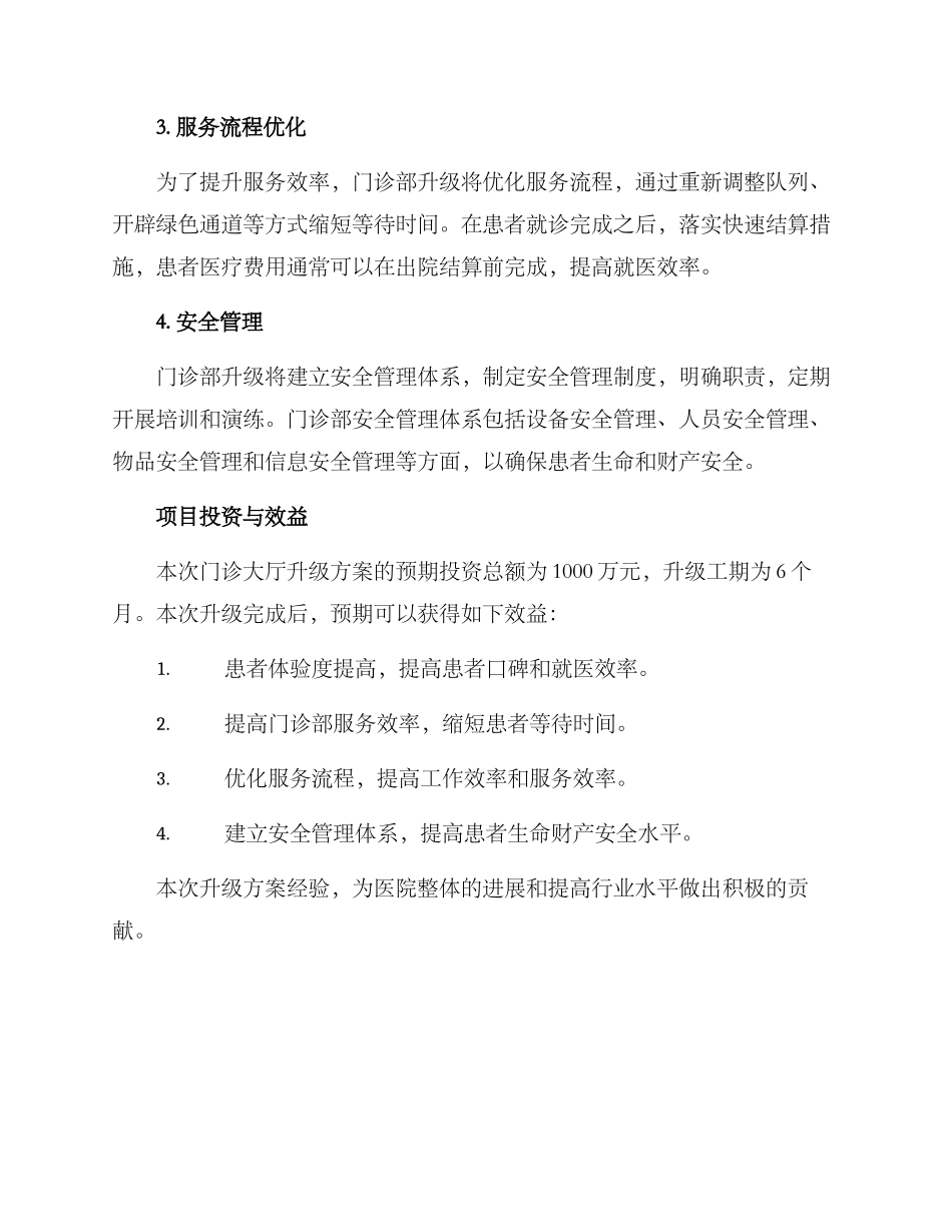 门诊大厅升级方案_第2页