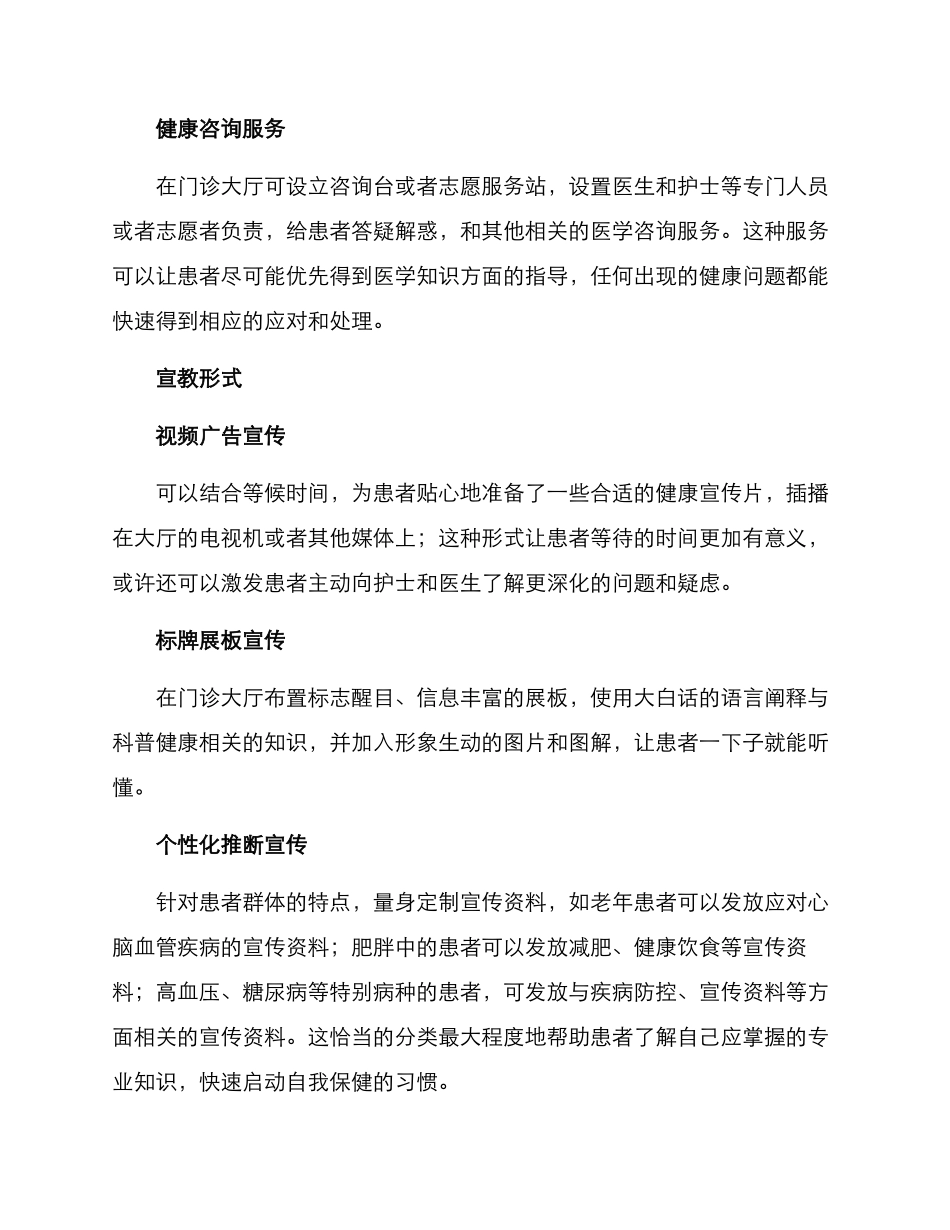 门诊大厅宣教方案_第2页