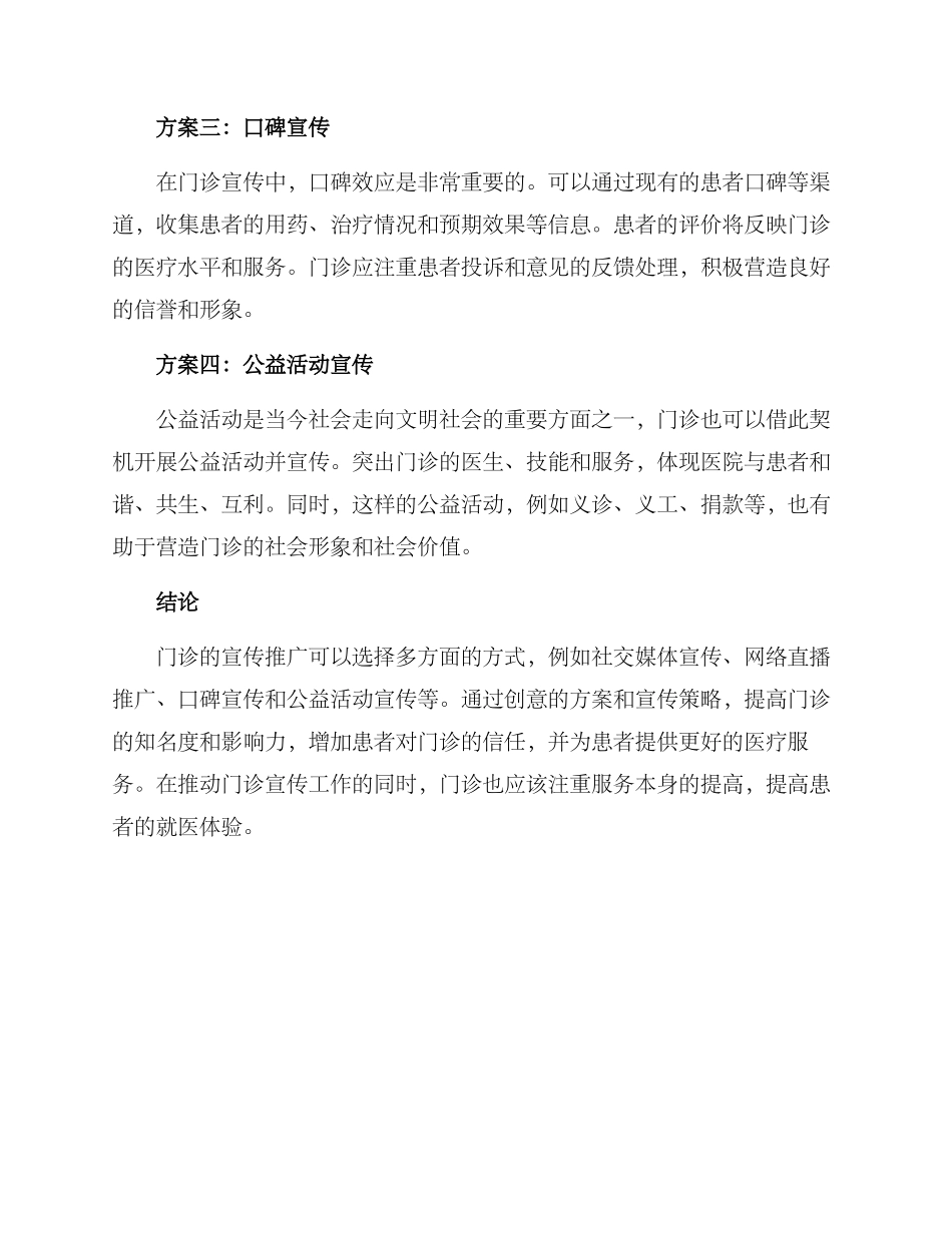 门诊宣传创意方案_第2页