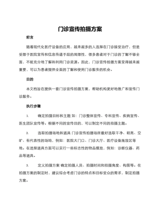 门诊宣传拍摄方案