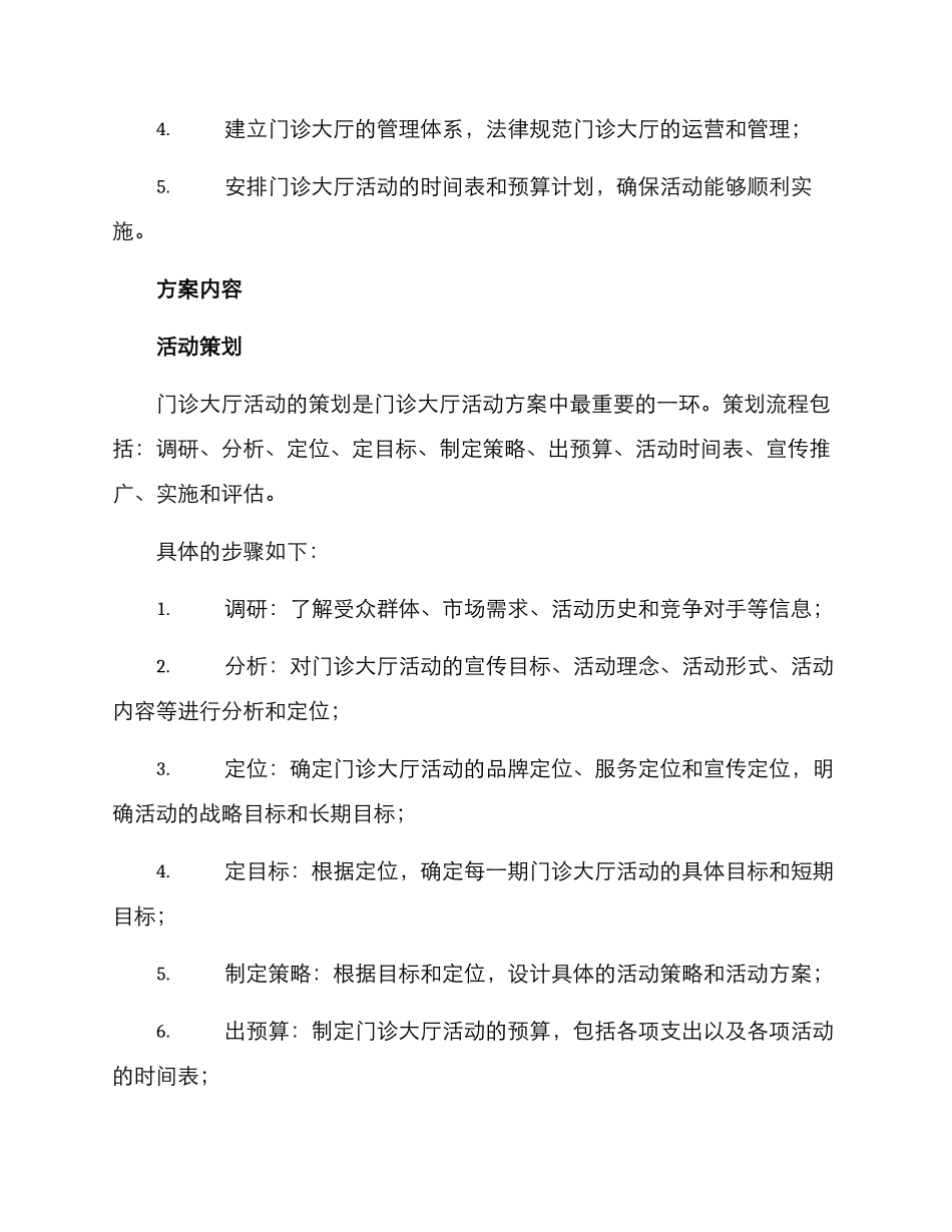 门诊大厅活动方案_第2页