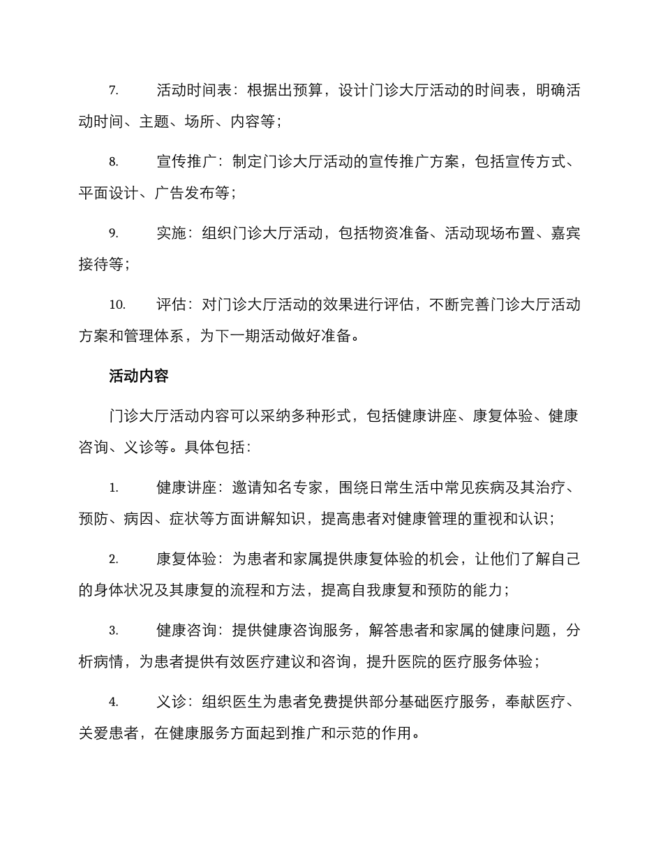 门诊大厅活动方案_第3页