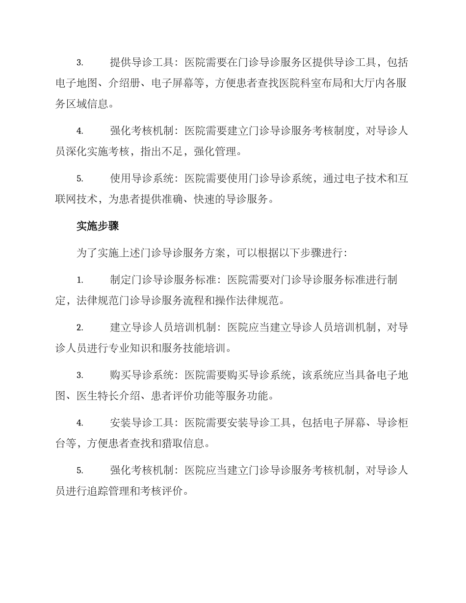 门诊导诊服务方案_第2页