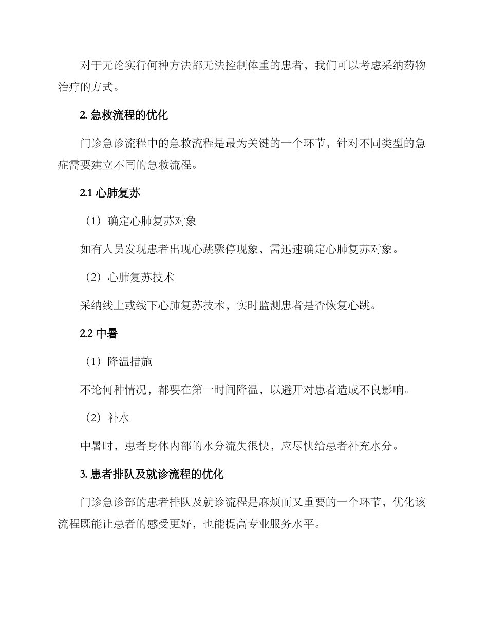 门诊急诊管理方案_第2页