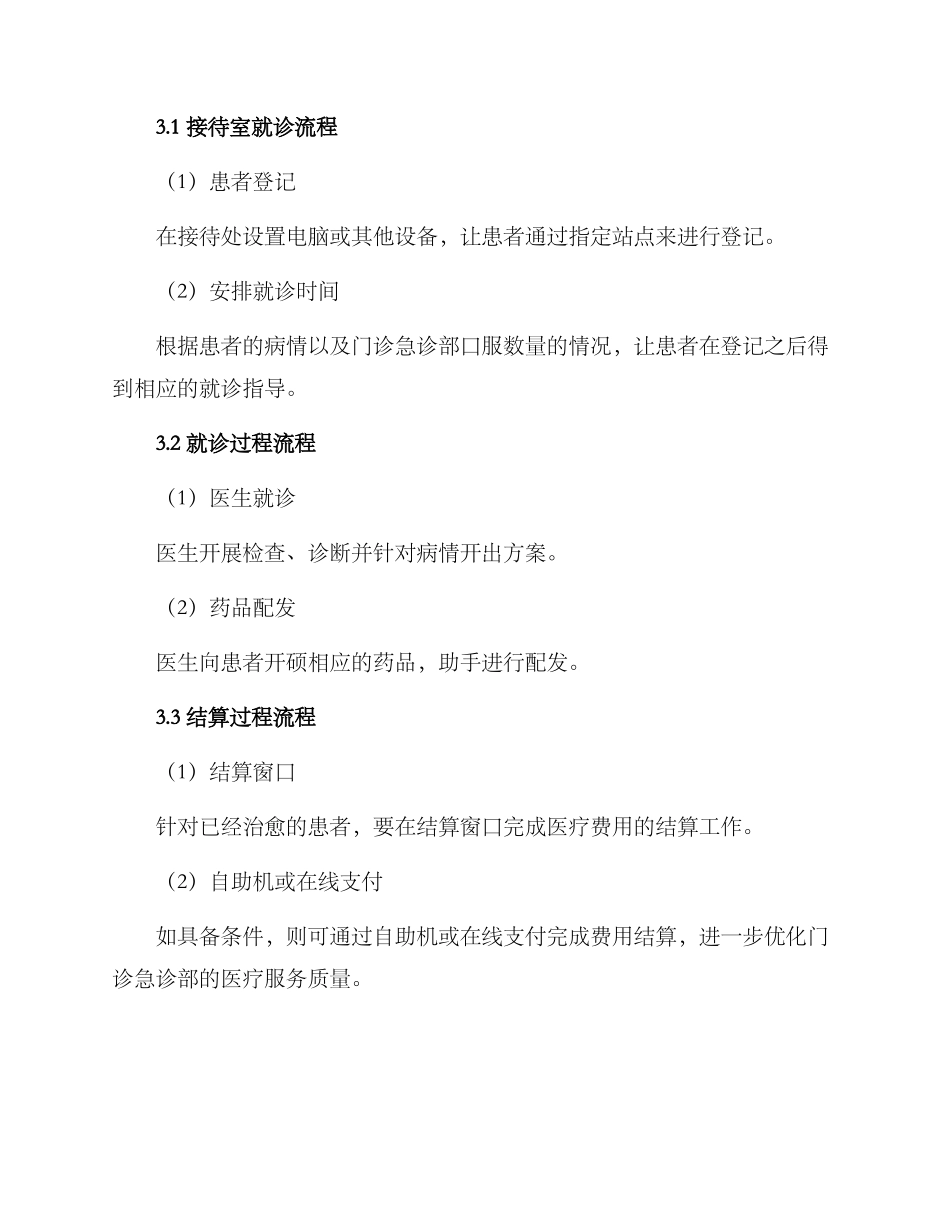 门诊急诊管理方案_第3页