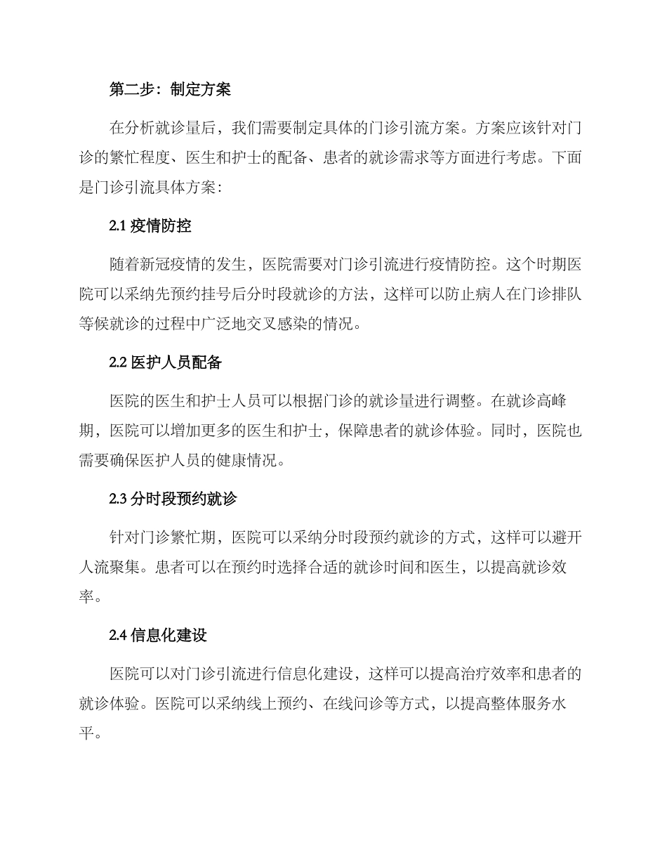 门诊引流具体方案_第2页