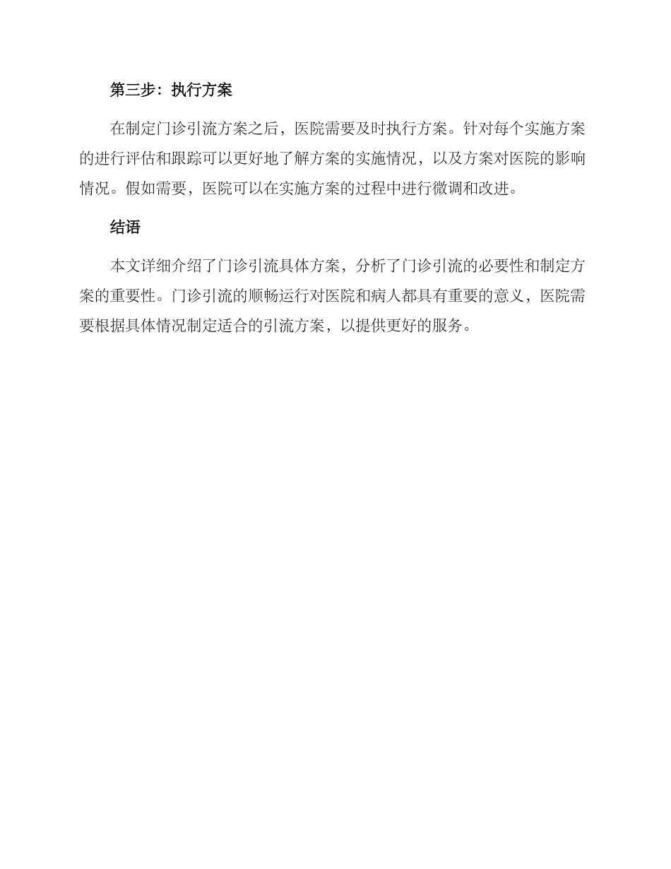 门诊引流具体方案_第3页