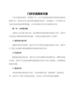 门诊引流具体方案