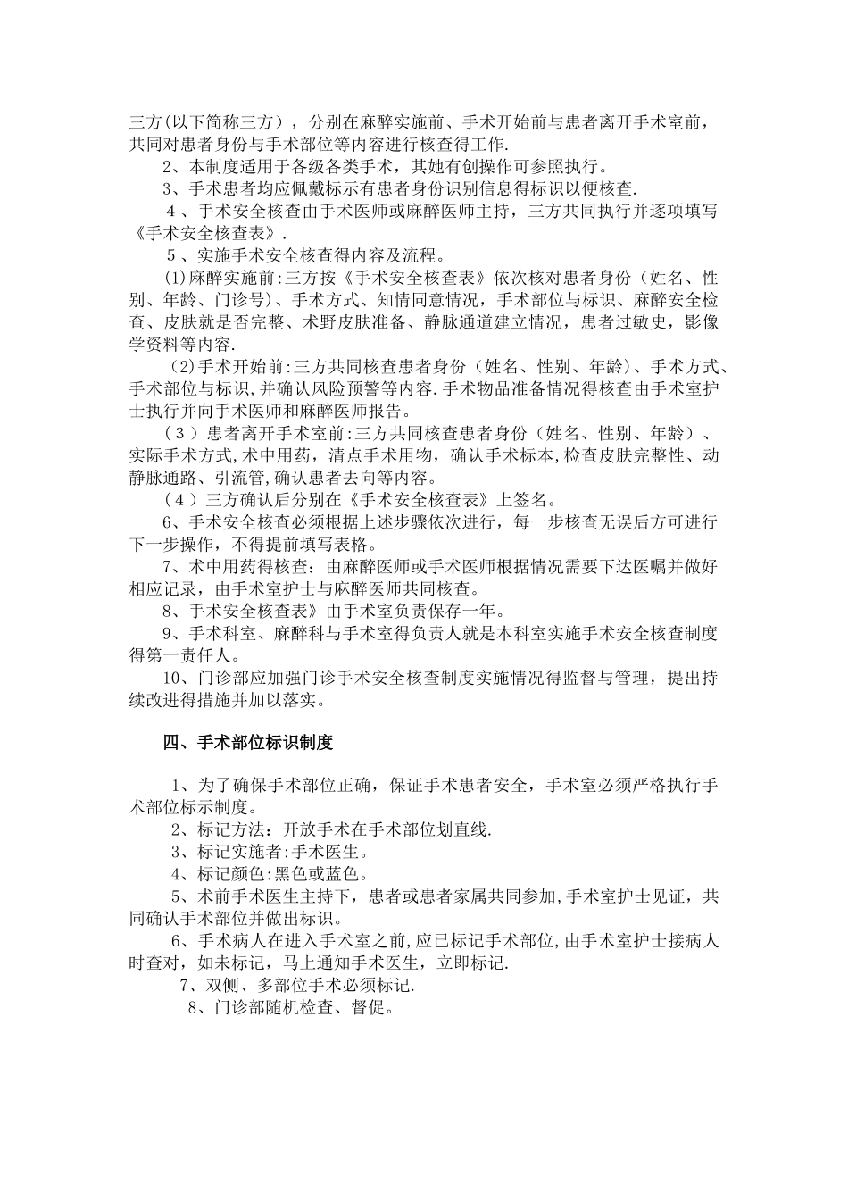 门诊手术室工作制度与规范_第2页