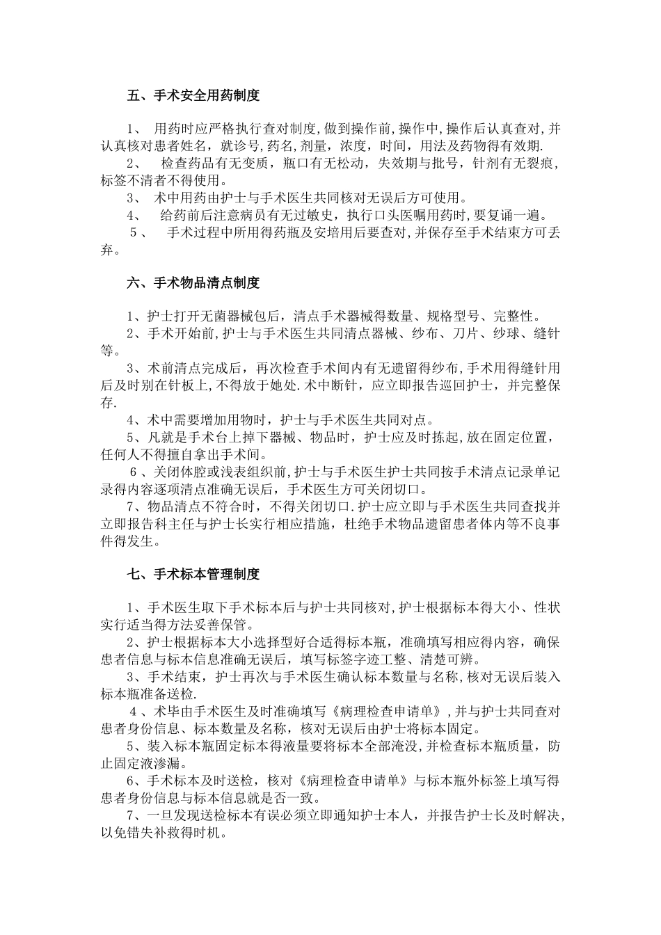 门诊手术室工作制度与规范_第3页