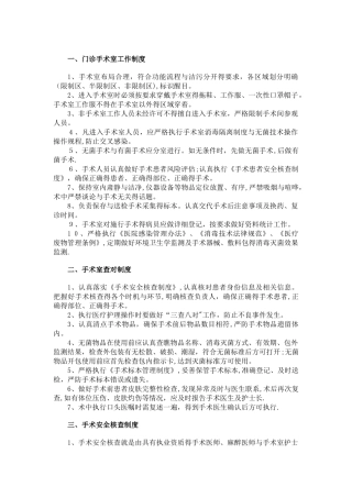 门诊手术室工作制度与规范