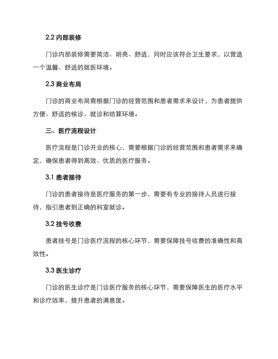 门诊开业筹备方案_第2页