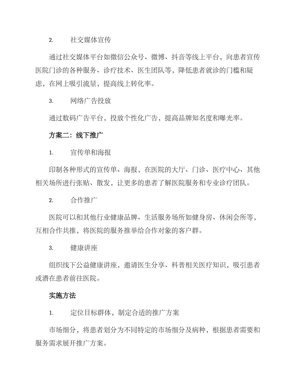 门诊引流推广方案_第2页