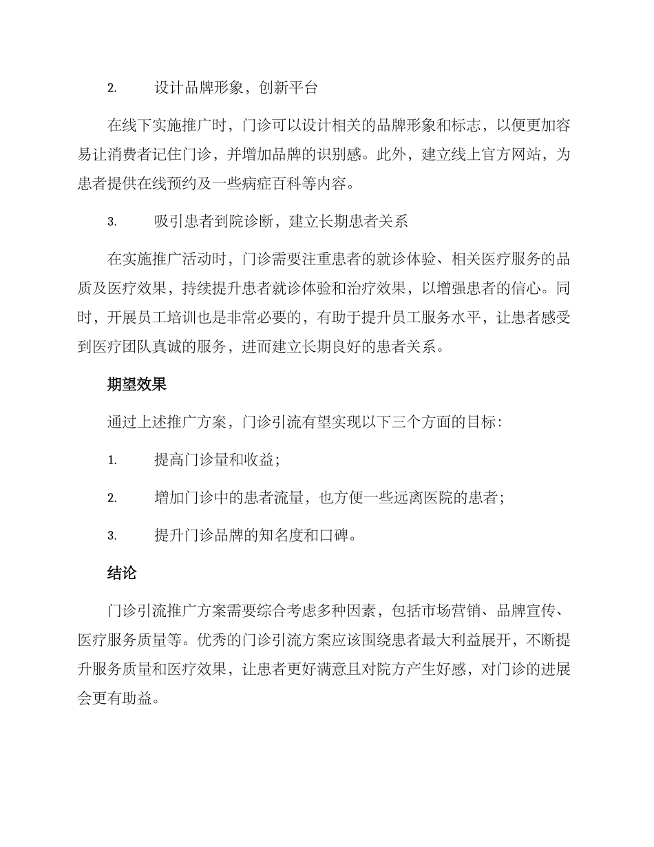 门诊引流推广方案_第3页