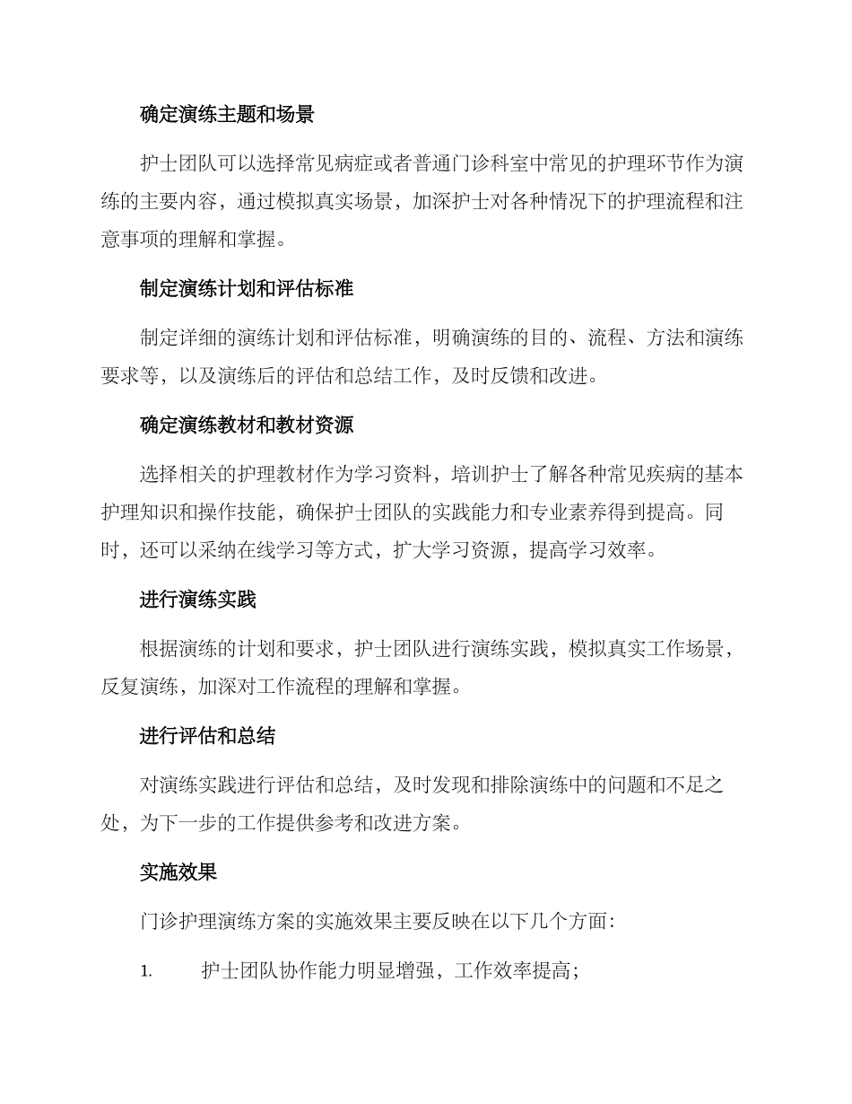 门诊护理演练方案_第2页