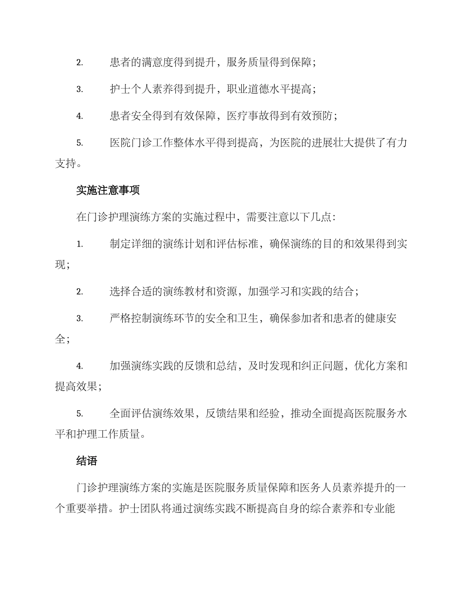 门诊护理演练方案_第3页