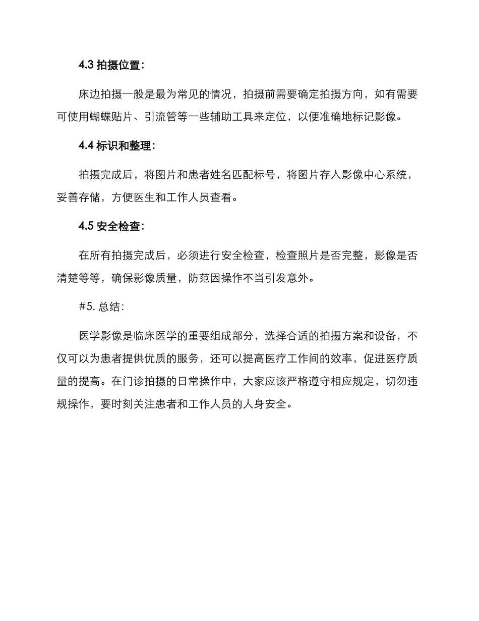 门诊拍摄方案_第2页