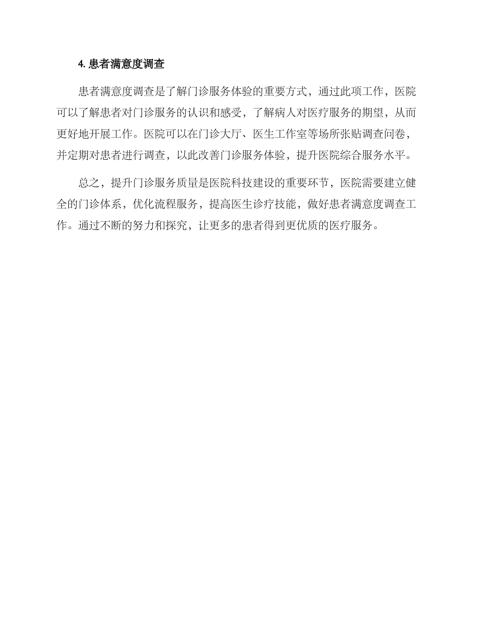 门诊提升方案_第2页