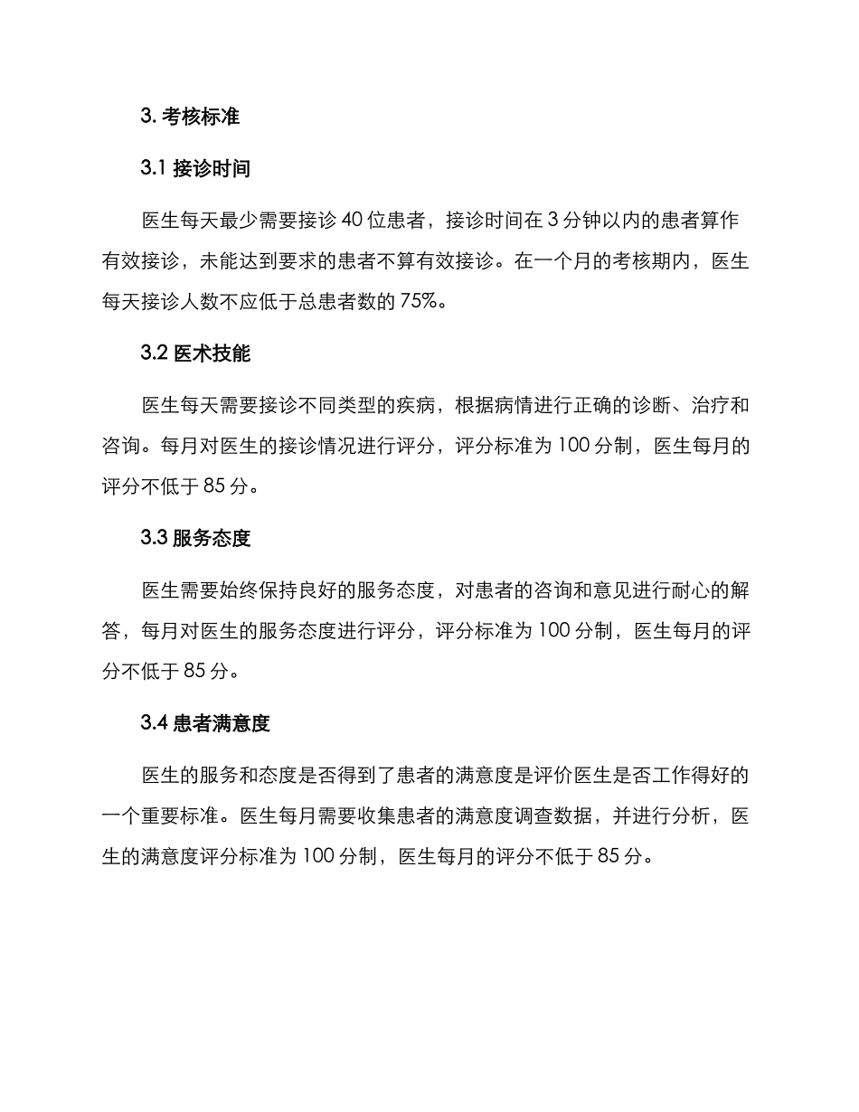 门诊接诊考核方案_第2页