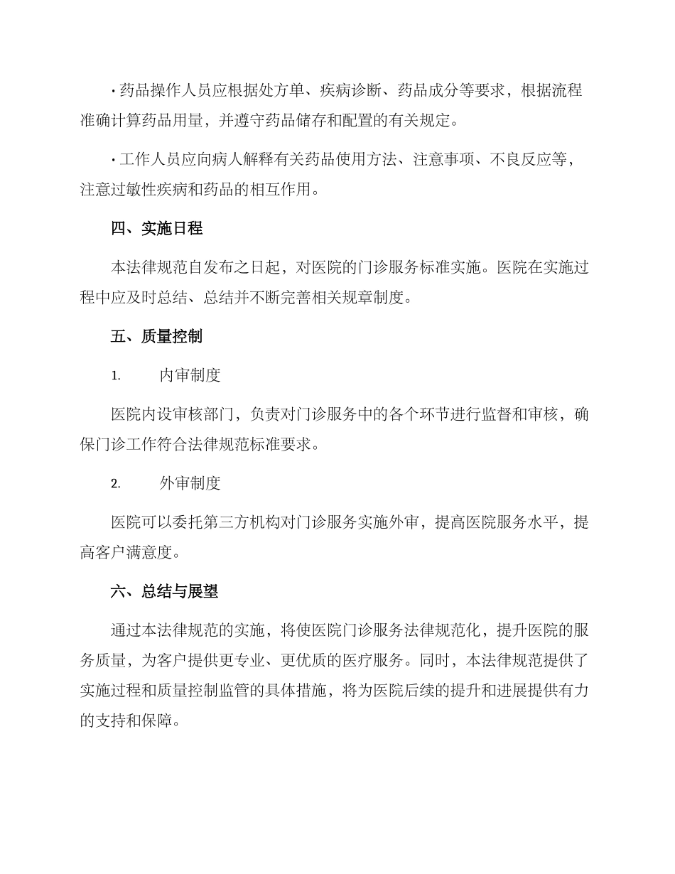 门诊服务规范运行方案_第3页