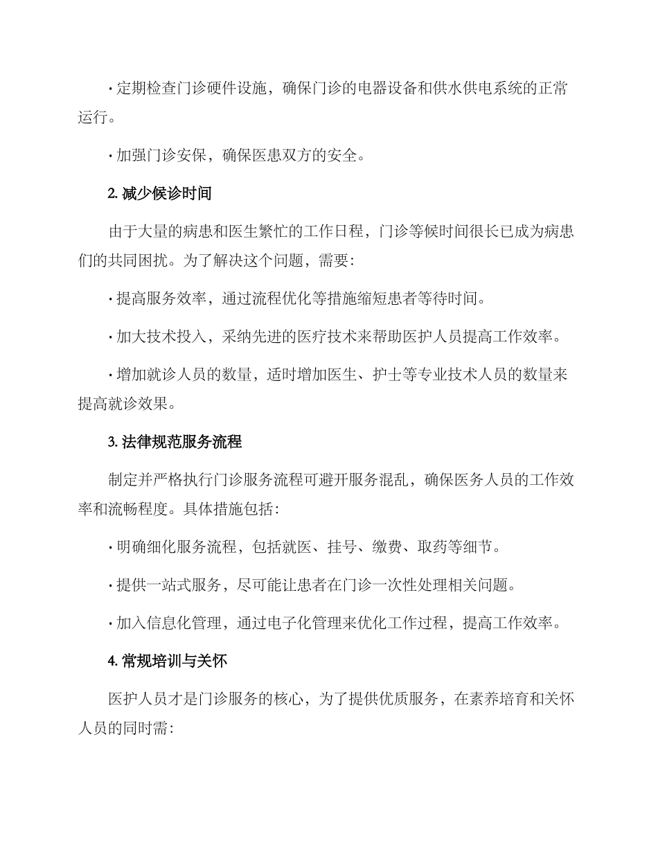 门诊服务提升方案_第2页