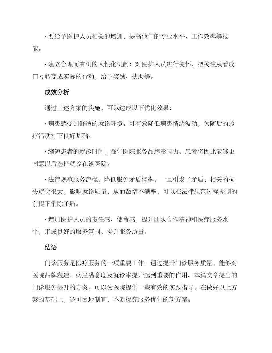 门诊服务提升方案_第3页