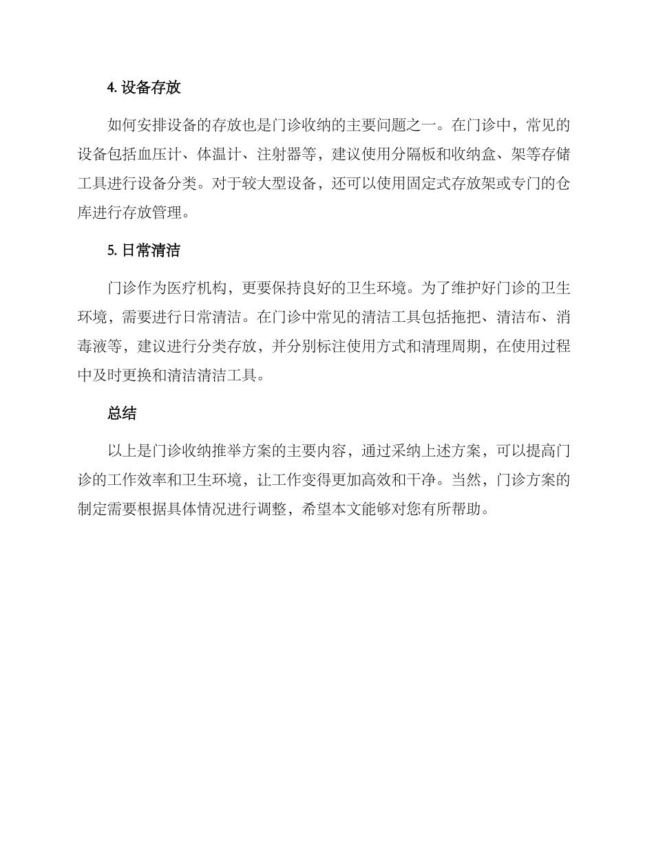 门诊收纳推荐方案_第2页