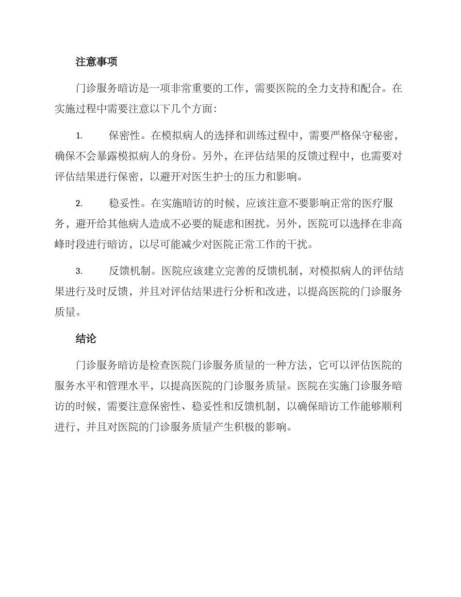 门诊服务暗访方案_第2页