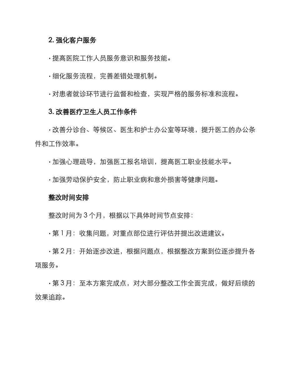 门诊整改方案格式_第2页