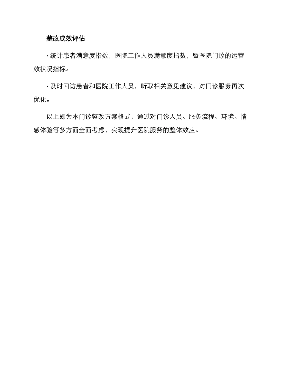 门诊整改方案格式_第3页
