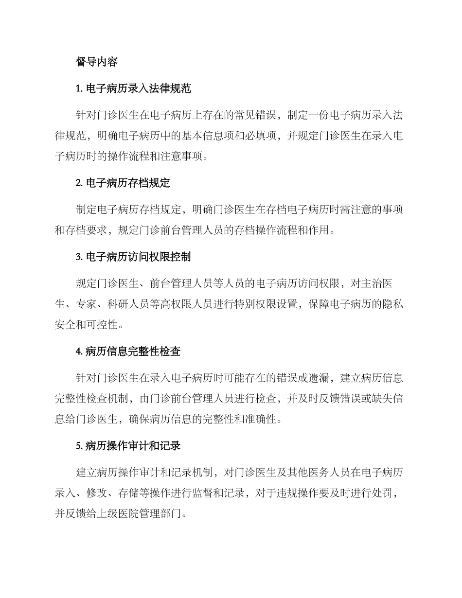 门诊电子病历督导方案_第2页
