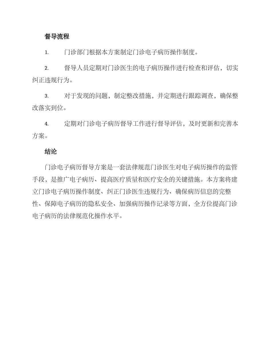 门诊电子病历督导方案_第3页