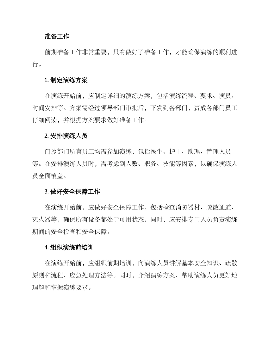 门诊疏散演练方案_第2页