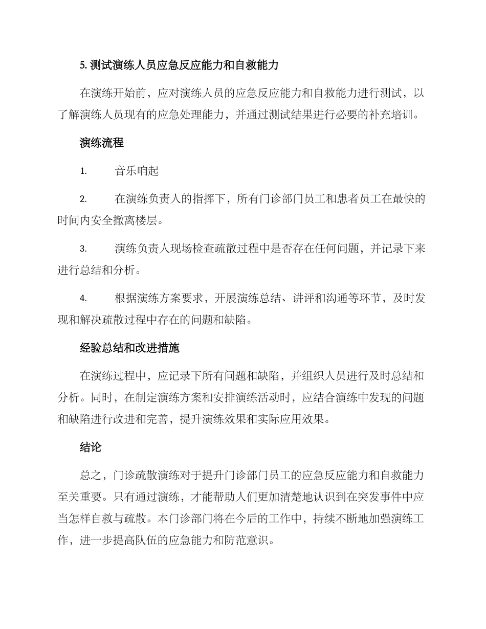门诊疏散演练方案_第3页