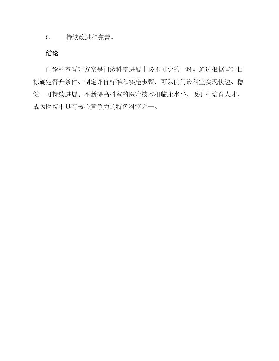 门诊科室晋升方案_第3页