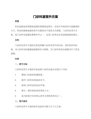 门诊科室晋升方案