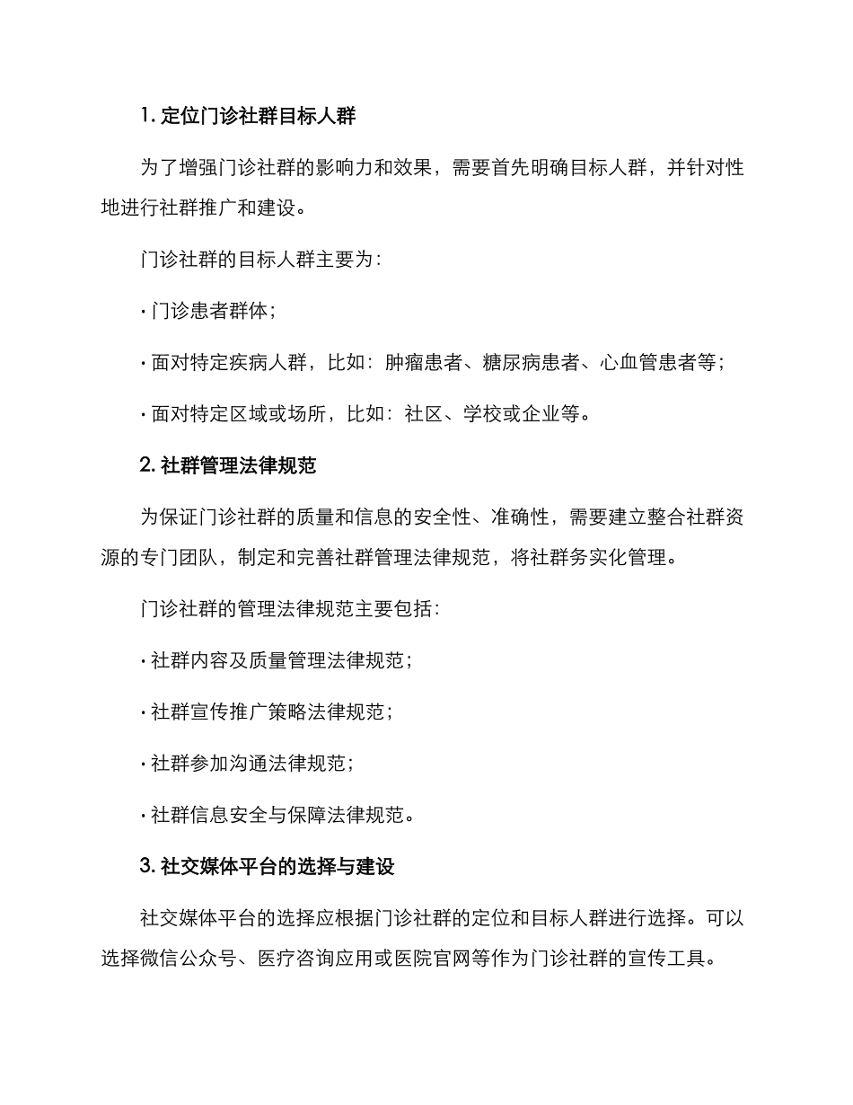 门诊社群运营方案_第2页